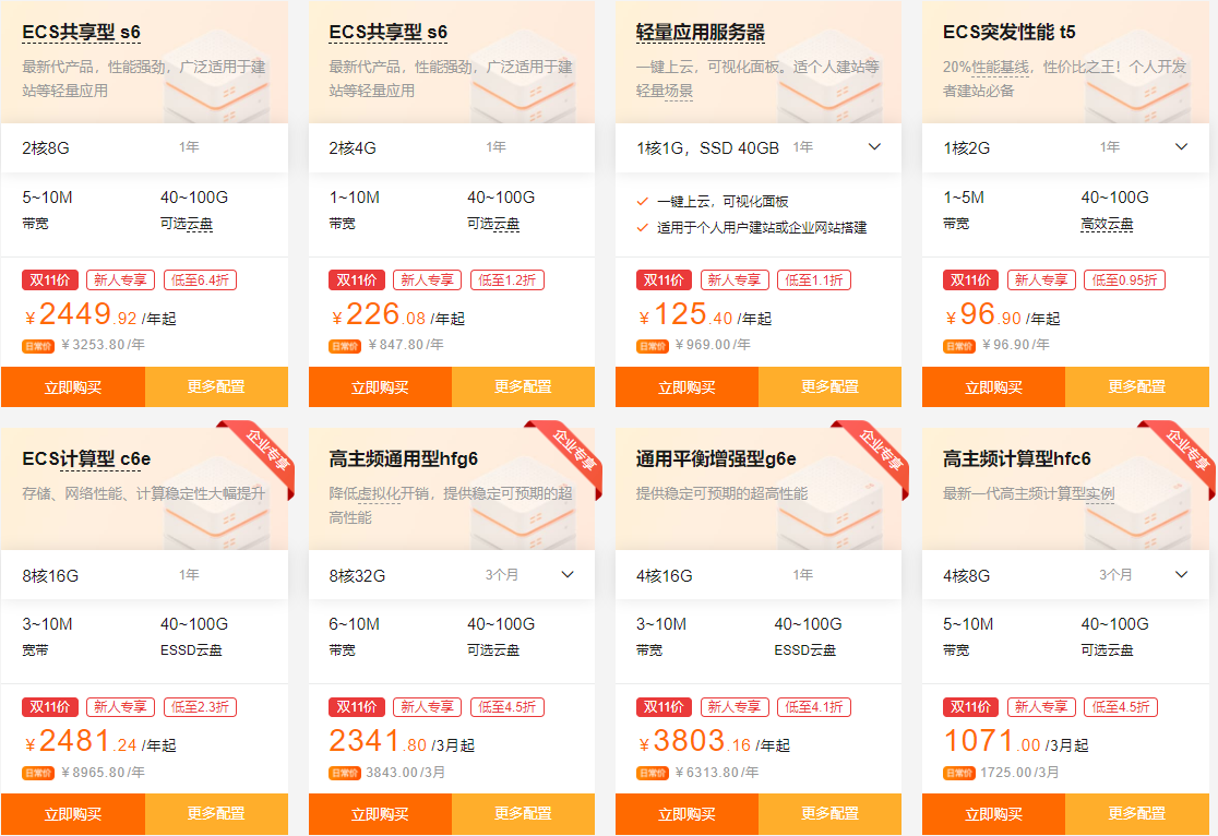 阿里云雙十一領券打折專享鉅惠