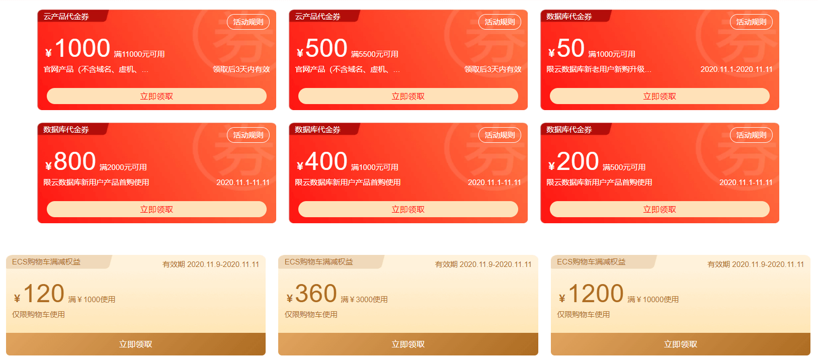 阿里云雙十一領券打折專享鉅惠