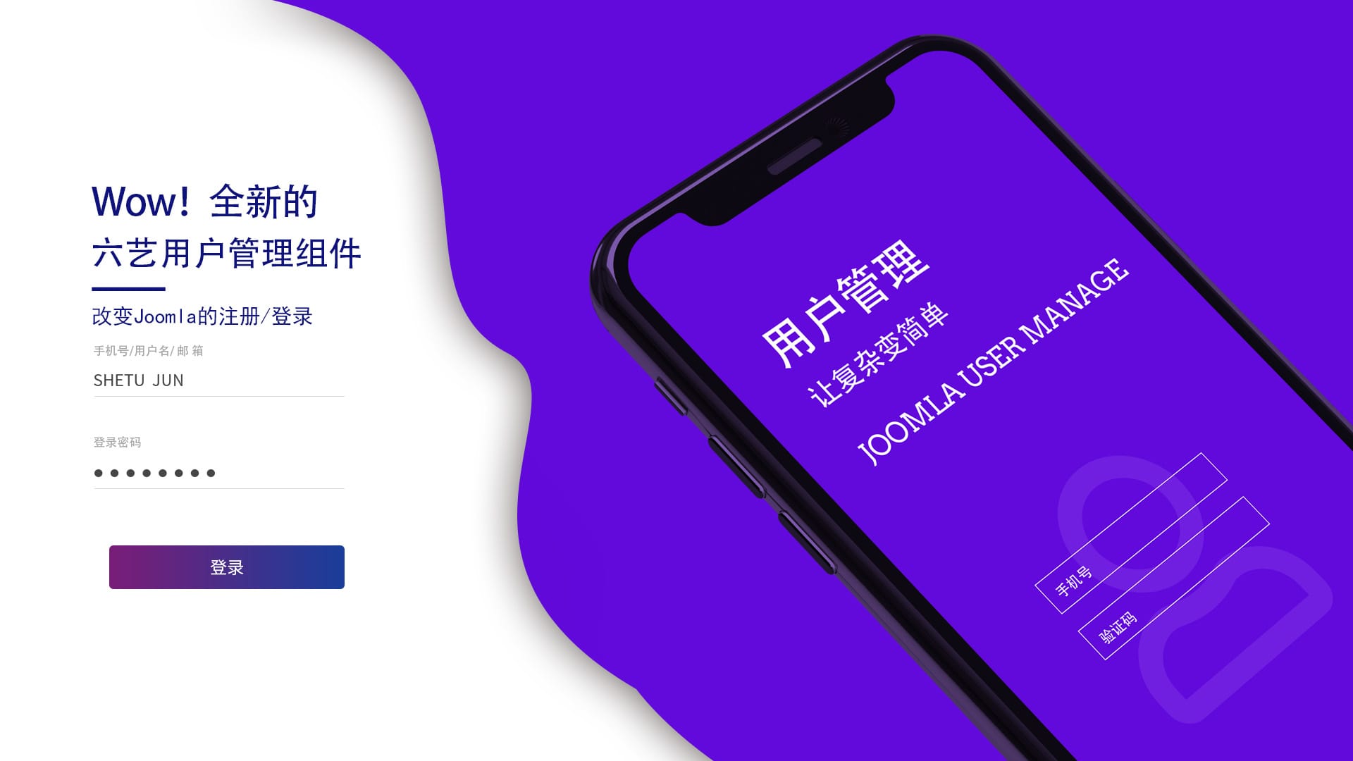 六藝用戶管理組件