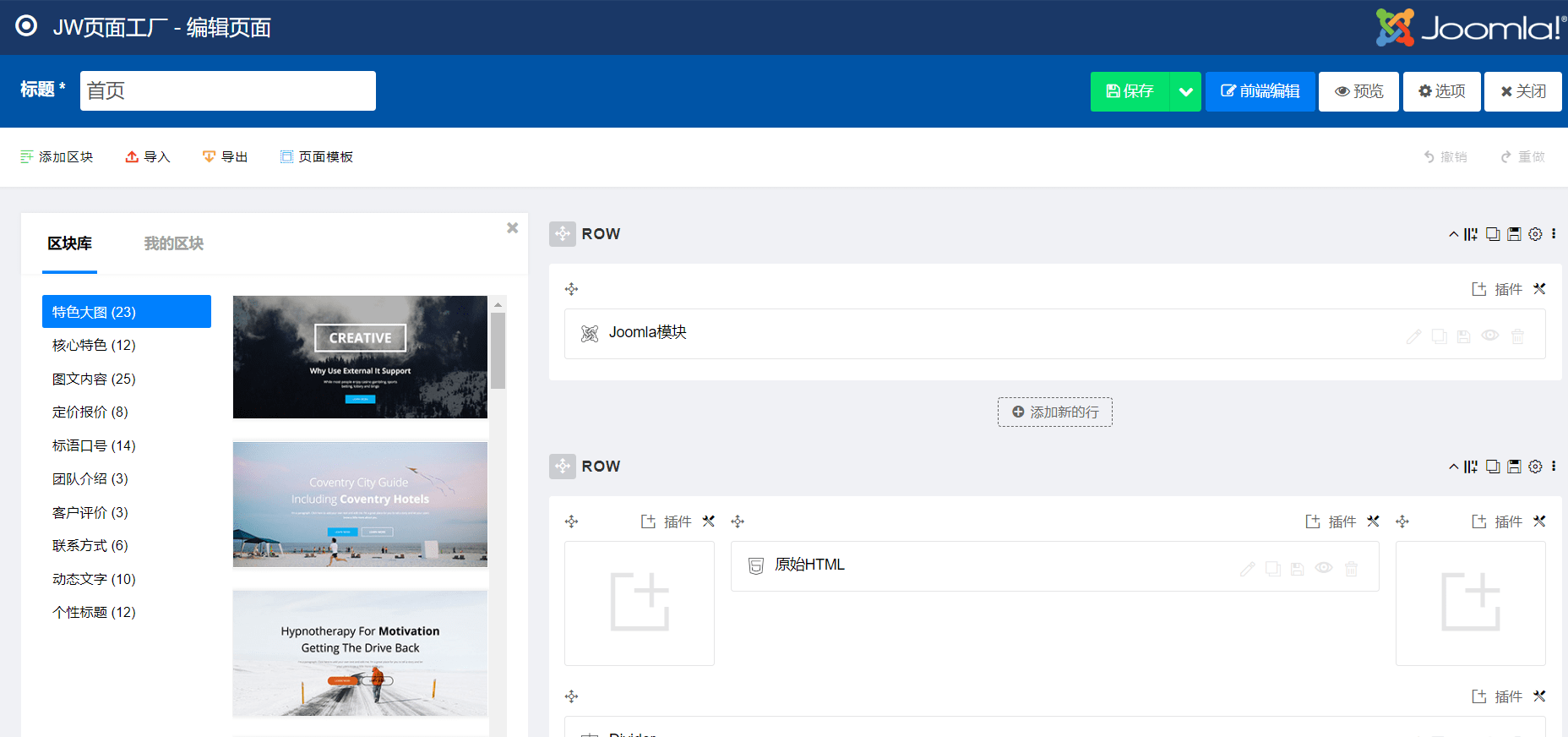 頁面工廠前端編輯器
