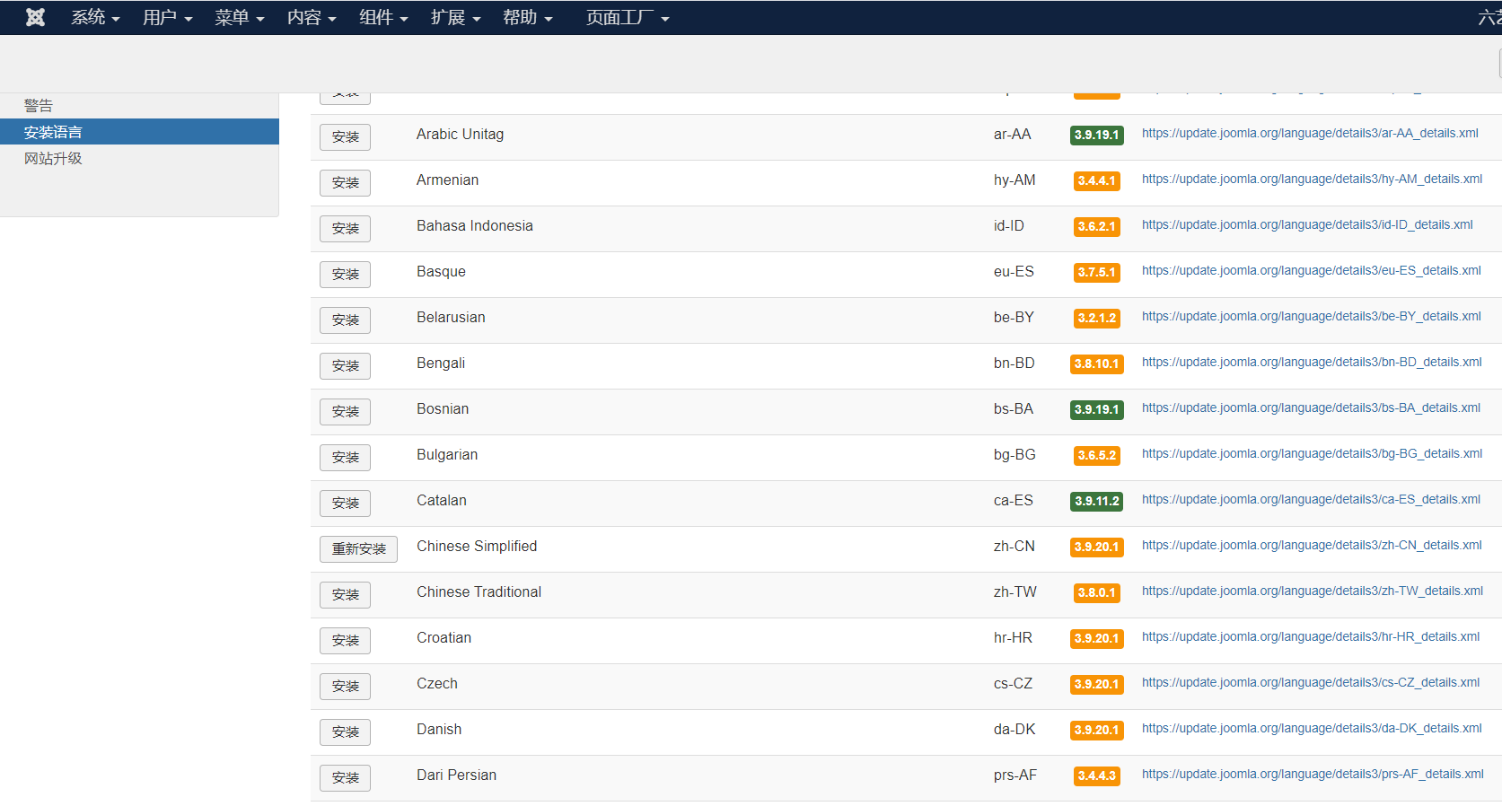如何更改Joomla管理員語言