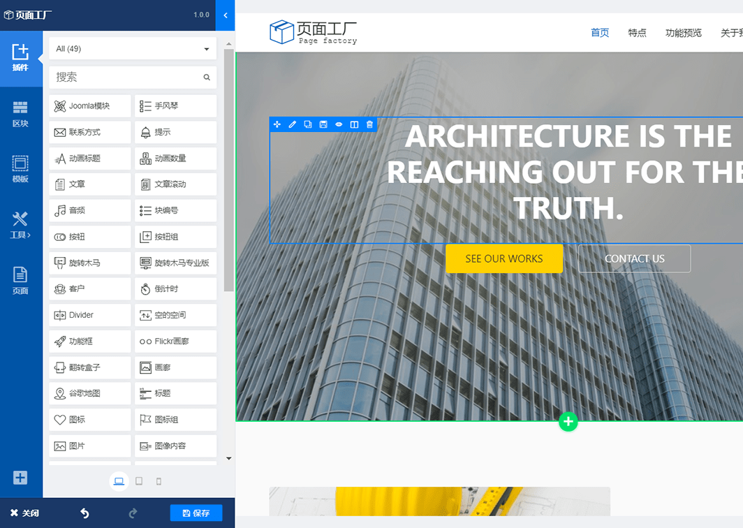 頁面工廠各種插件