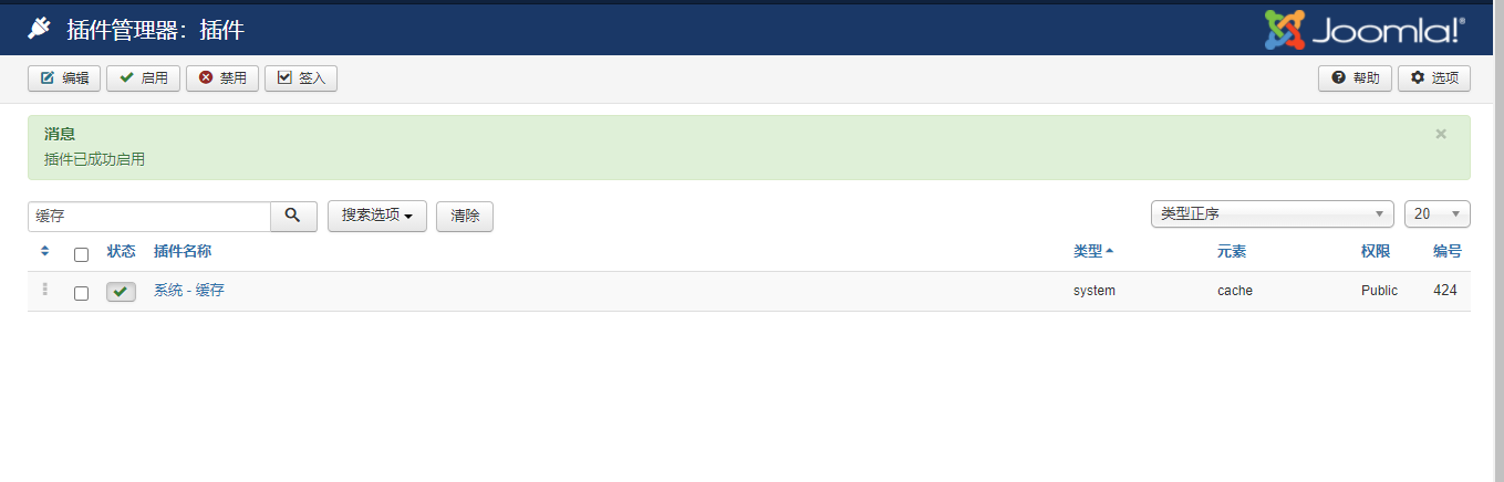 joomla網站提升運行速度