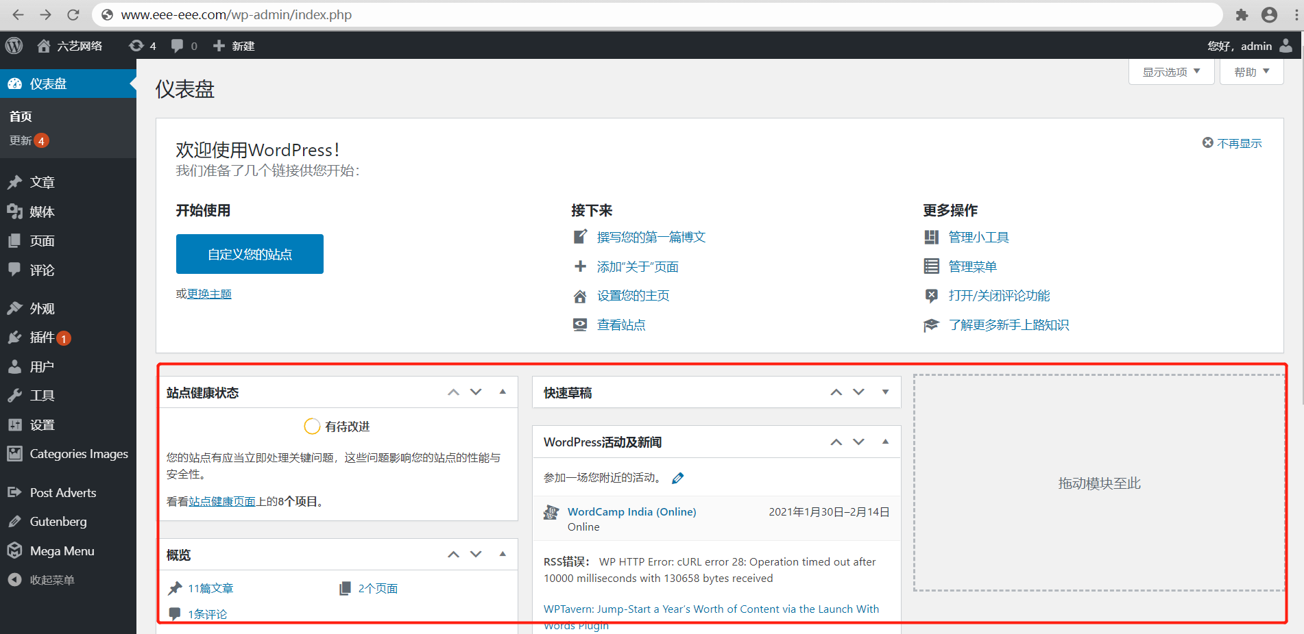 wordpress添加自定義模塊