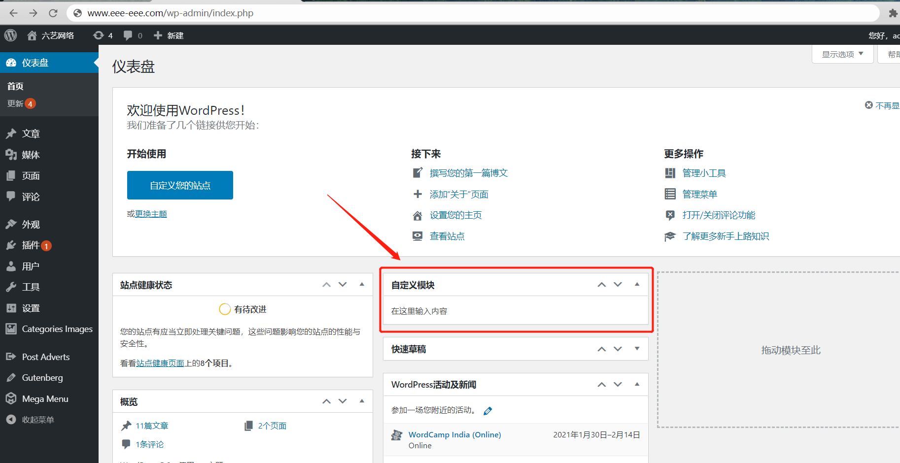 wordpress添加自定義模塊