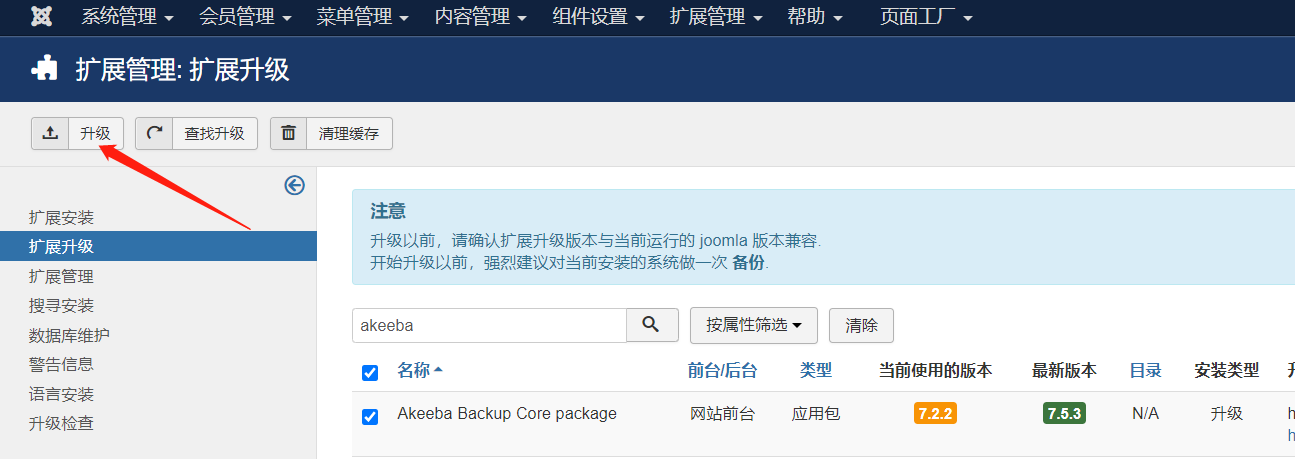 joomla插件自動(dòng)升級(jí)