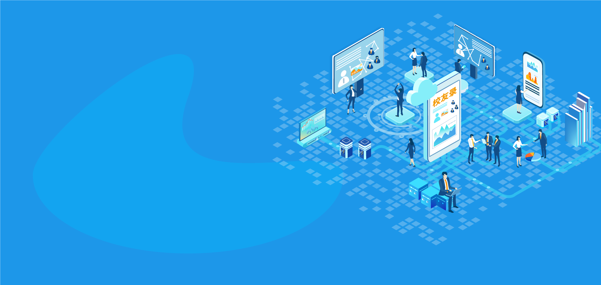 搭建校友錄/校友會系統,這些要點你必須關注