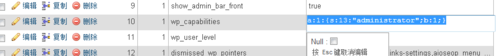 怎么將wordpress用戶提升為超級管理員用戶