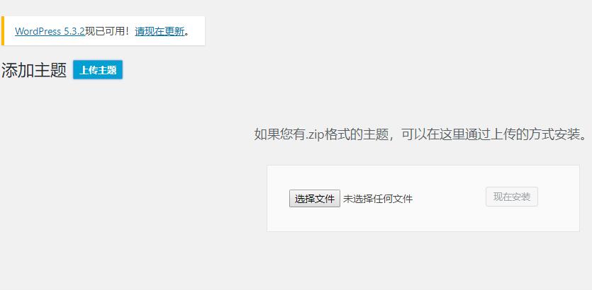 安裝WordPress主題常見三種方法