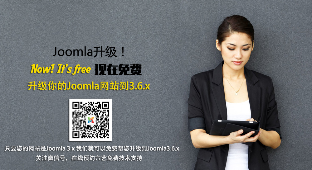 Joomla升級