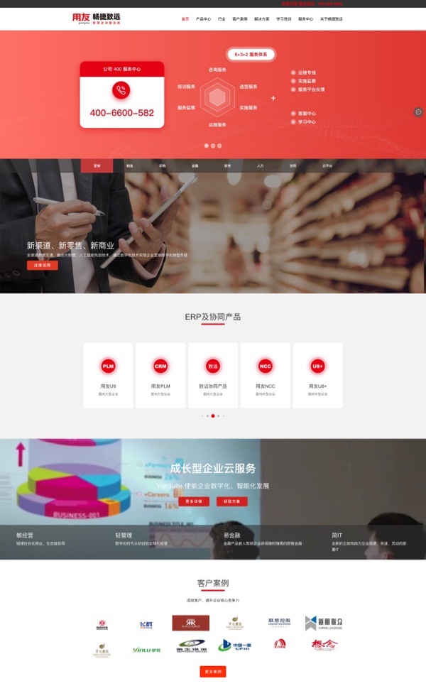 客戶案例——用友暢捷致遠