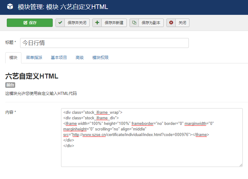 六翼自定義Html模塊