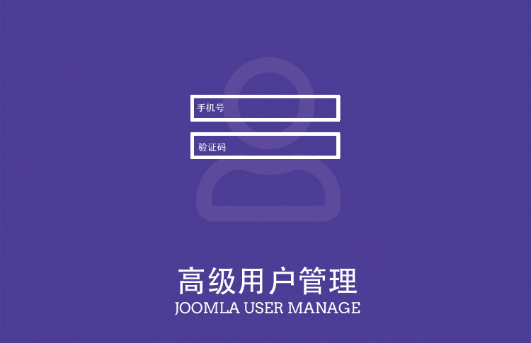 六藝用戶管理組件