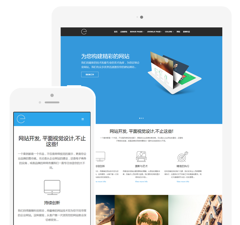 響應(yīng)式布局網(wǎng)站 手機網(wǎng)站 自適應(yīng)界面